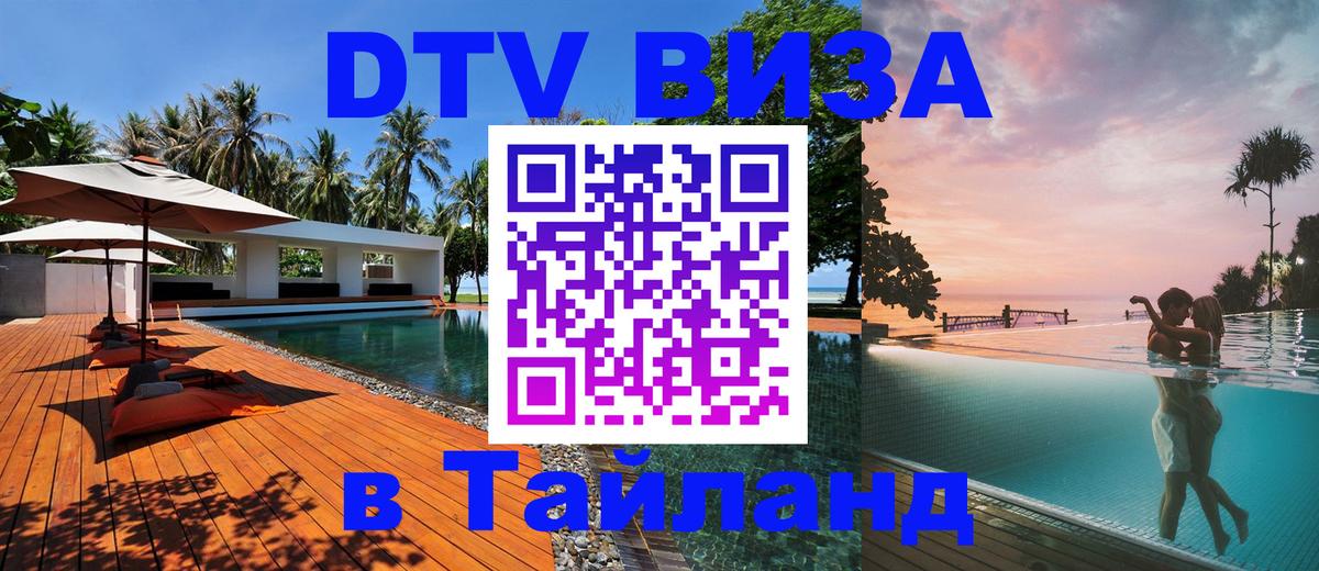 Цены на DTV визу в Таиланд — пакеты услуг, достаточно даже паспорта - Кишинёв 